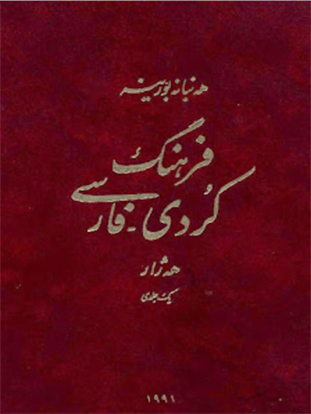 هەنبانە بۆرینە