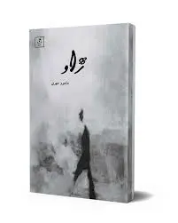 پەرتوکی ژاو