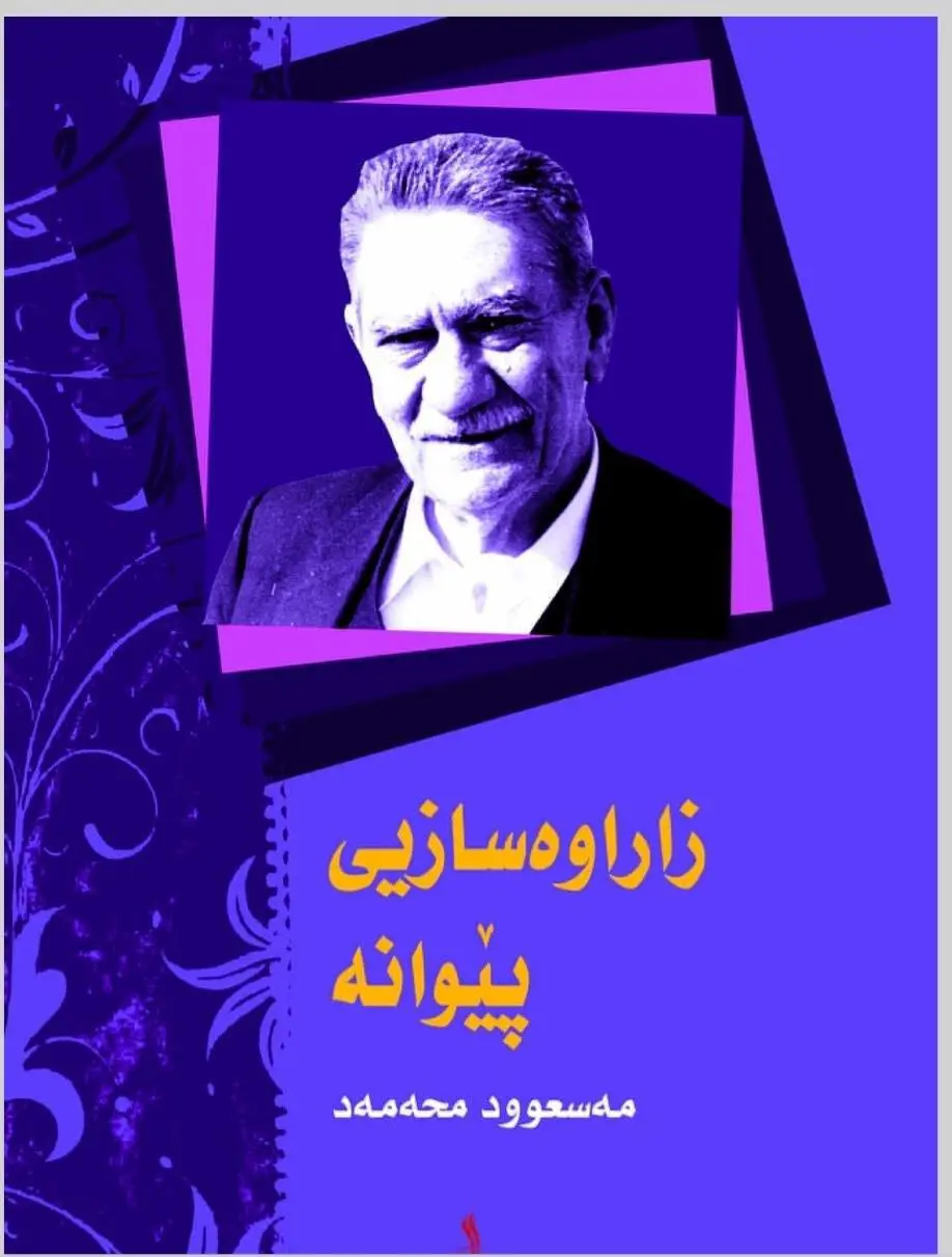 زاراوەسازیی پێوانە